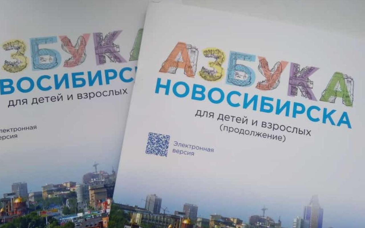 Нарисовать Новосибирск от А до Я: НГПУ продолжает создавать детскую азбуку города