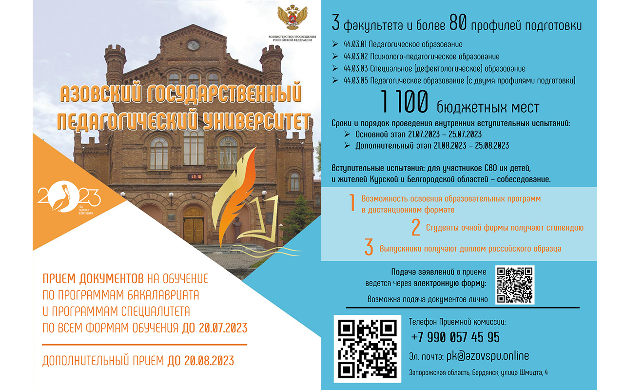 ФОТО к новости: Азовский и Херсонский педагогические университеты принимают абитуриентов