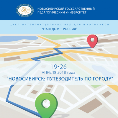 Новосибирск: путеводитель по городу
