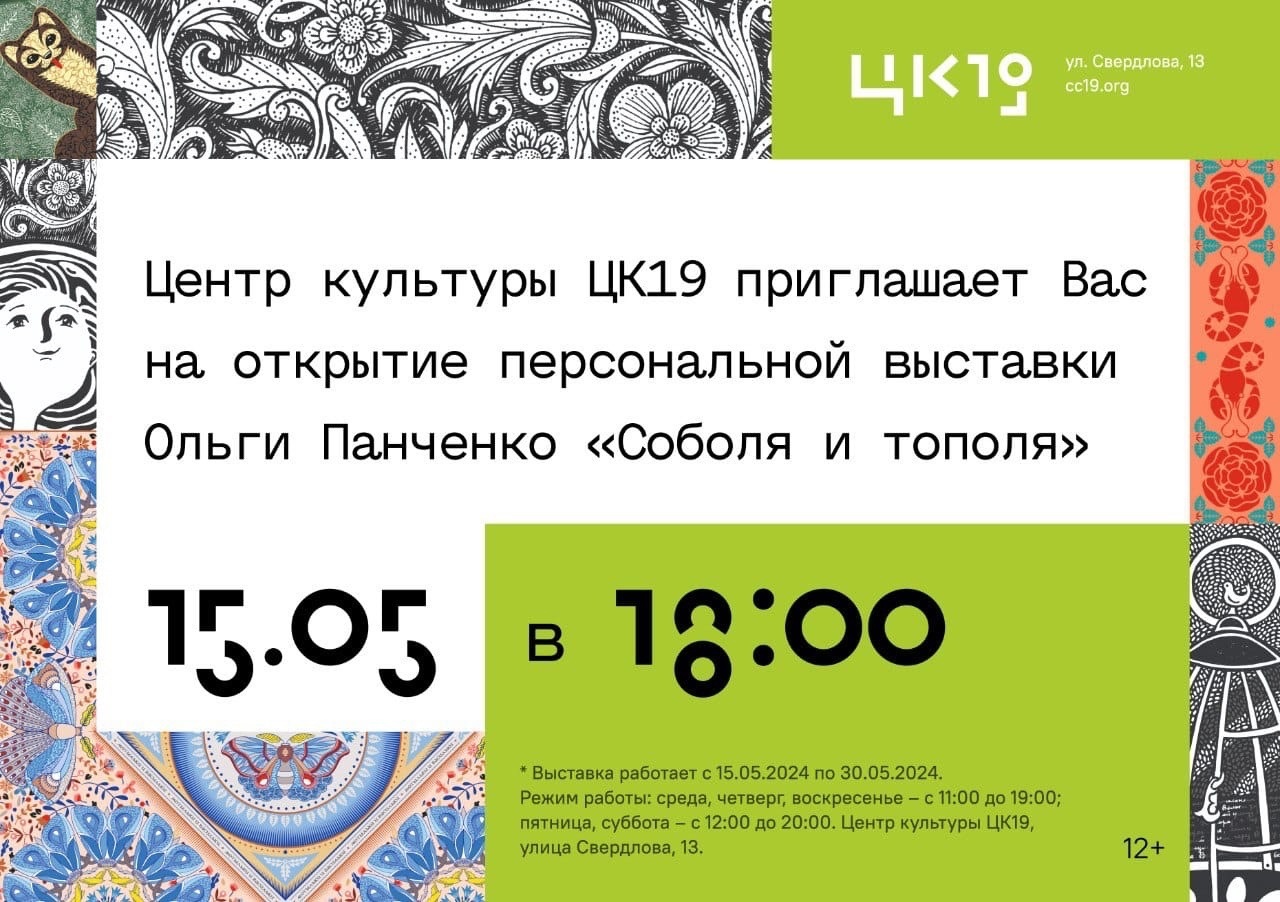 НГПУ Выставка профессора ИИ НГПУ Ольги Владимировны Панченко «Соболя и  тополя»