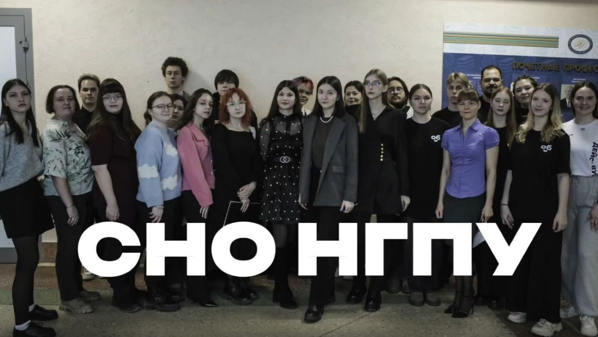 Студенческое научное общество