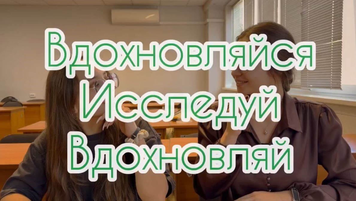 Студенческое научное общество