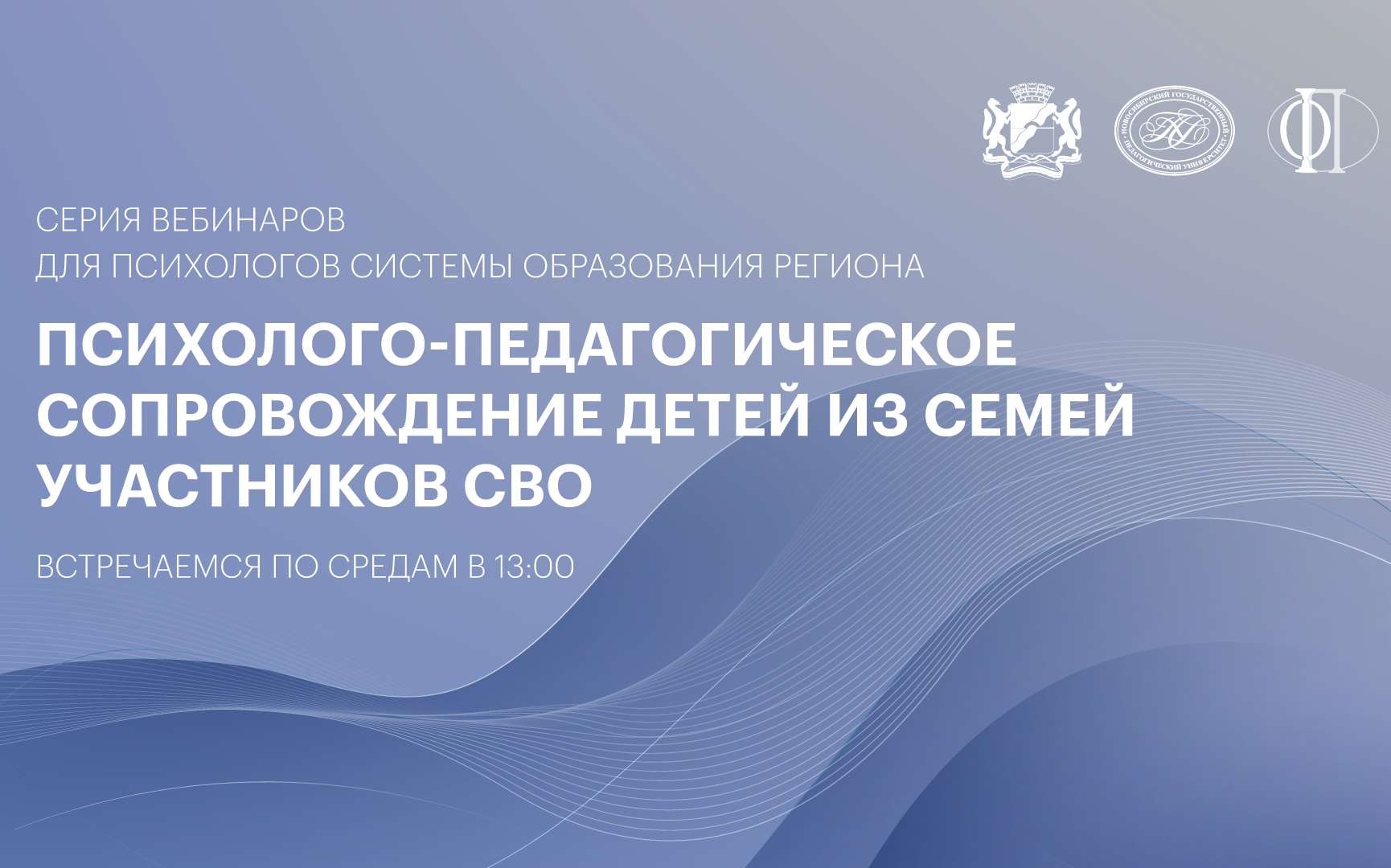 Психолого-педагогическое сопровождение детей из семей участников СВО:  алгоритмы сопровождения семей участников СВО