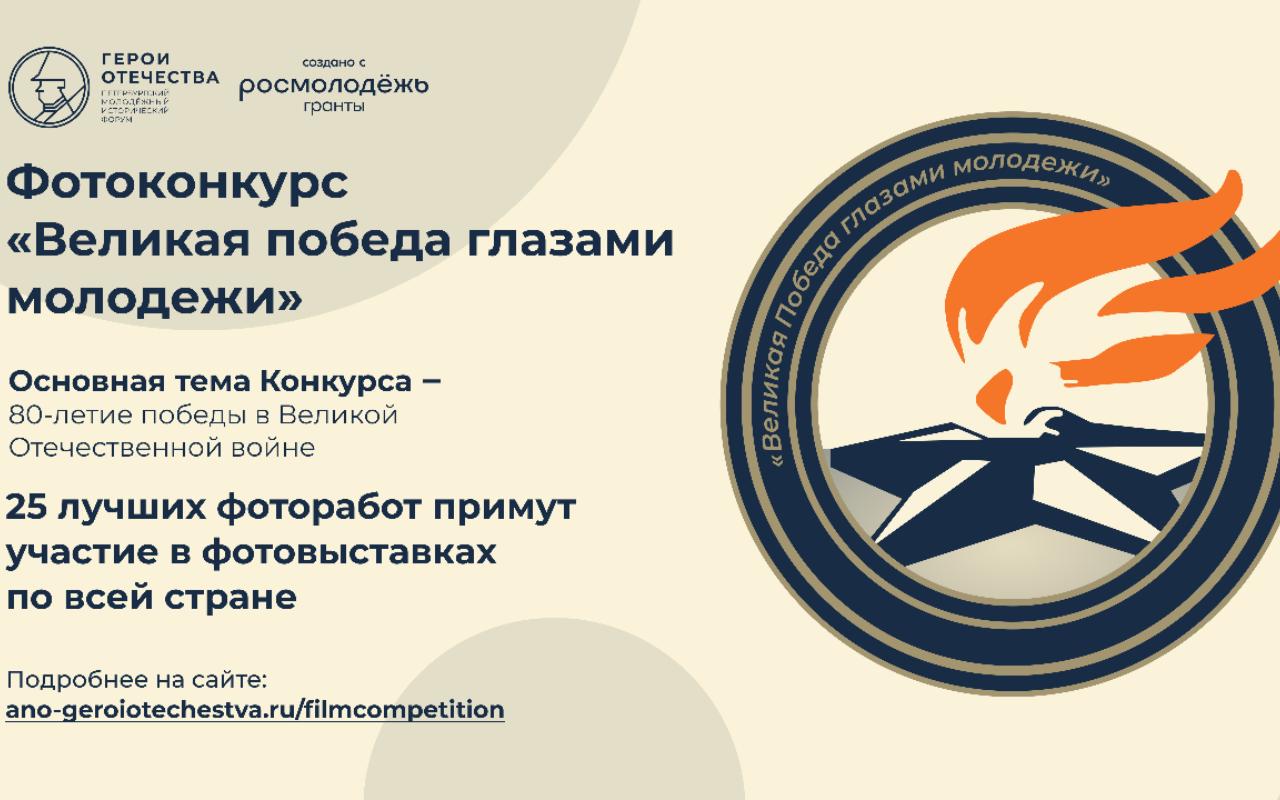 ФОТО к новости: Открыта регистрация на конкурсы в рамках IV Петербургского молодежного исторического форума «Герои Отечества»