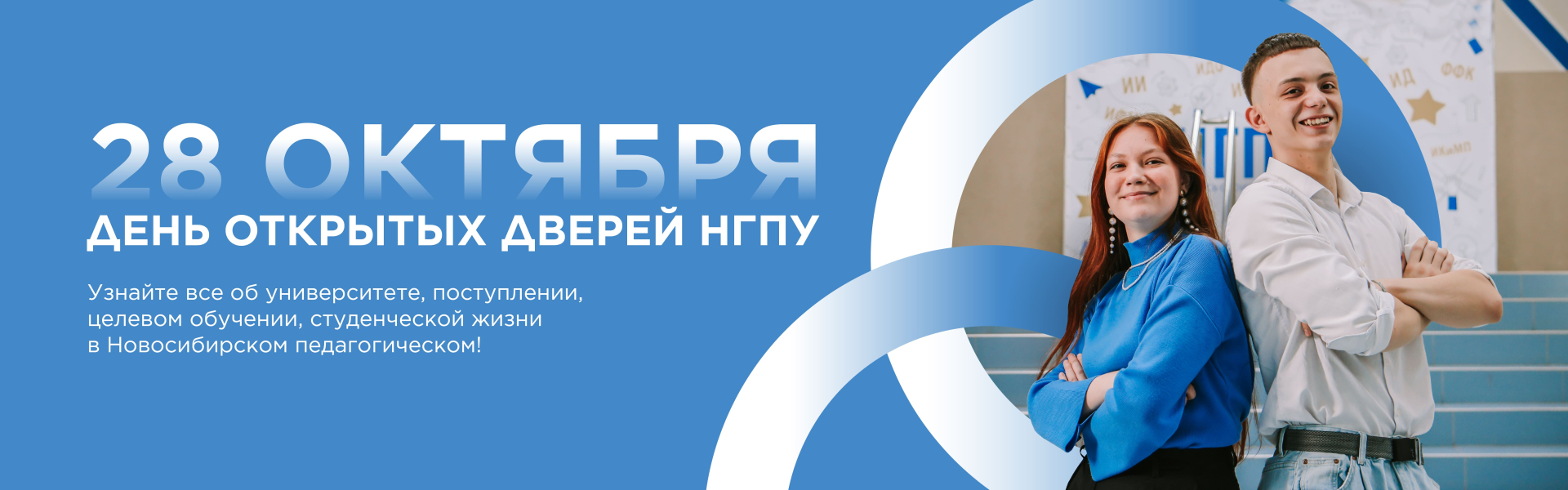 День открытых дверей НГПУ
