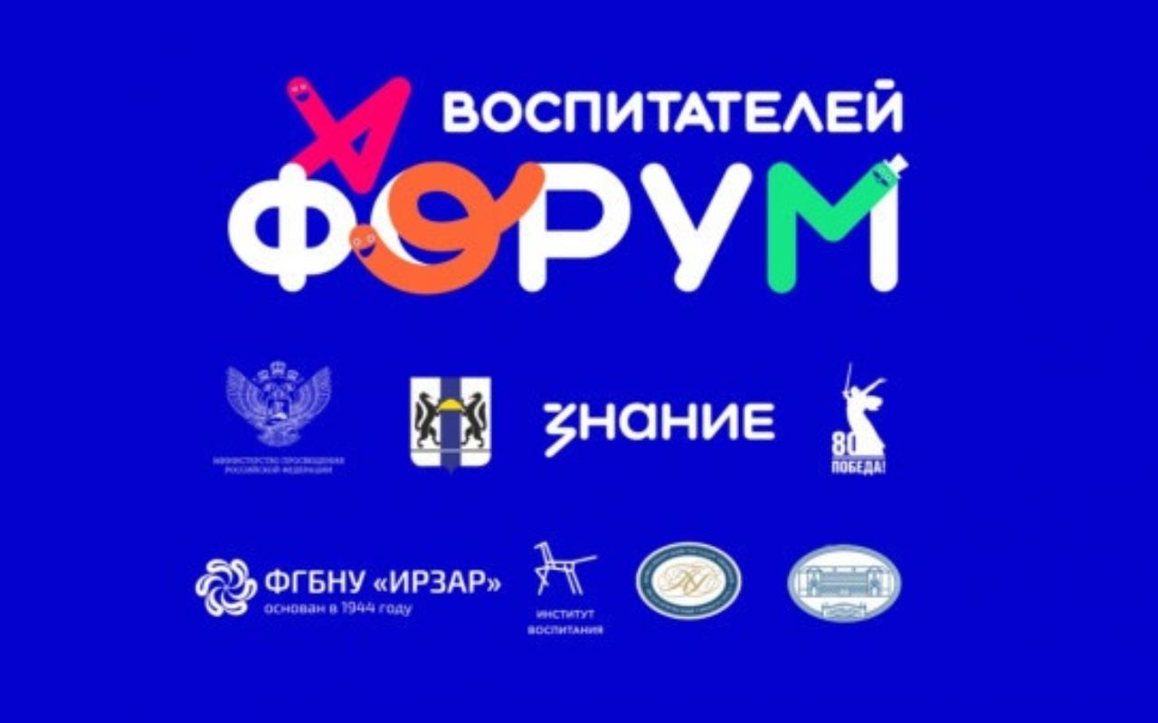 ФОТО к новости: Четвертый региональный форум воспитателей детских садов пройдет в Новосибирске