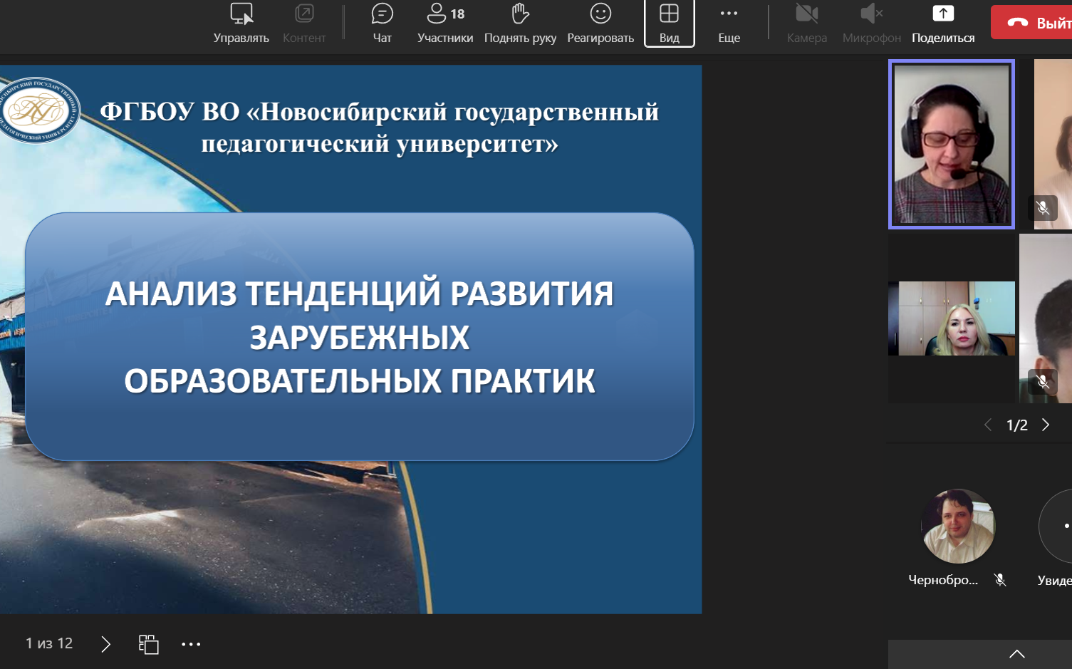 ФОТО к новости: Взаимодействие образования и науки в процессе обучения иностранным языкам обсудили в НГПУ