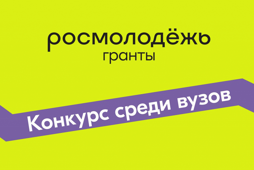 ФОТО к новости: Открыто голосование Всероссийского конкурса молодежных проектов Росмолодёжи