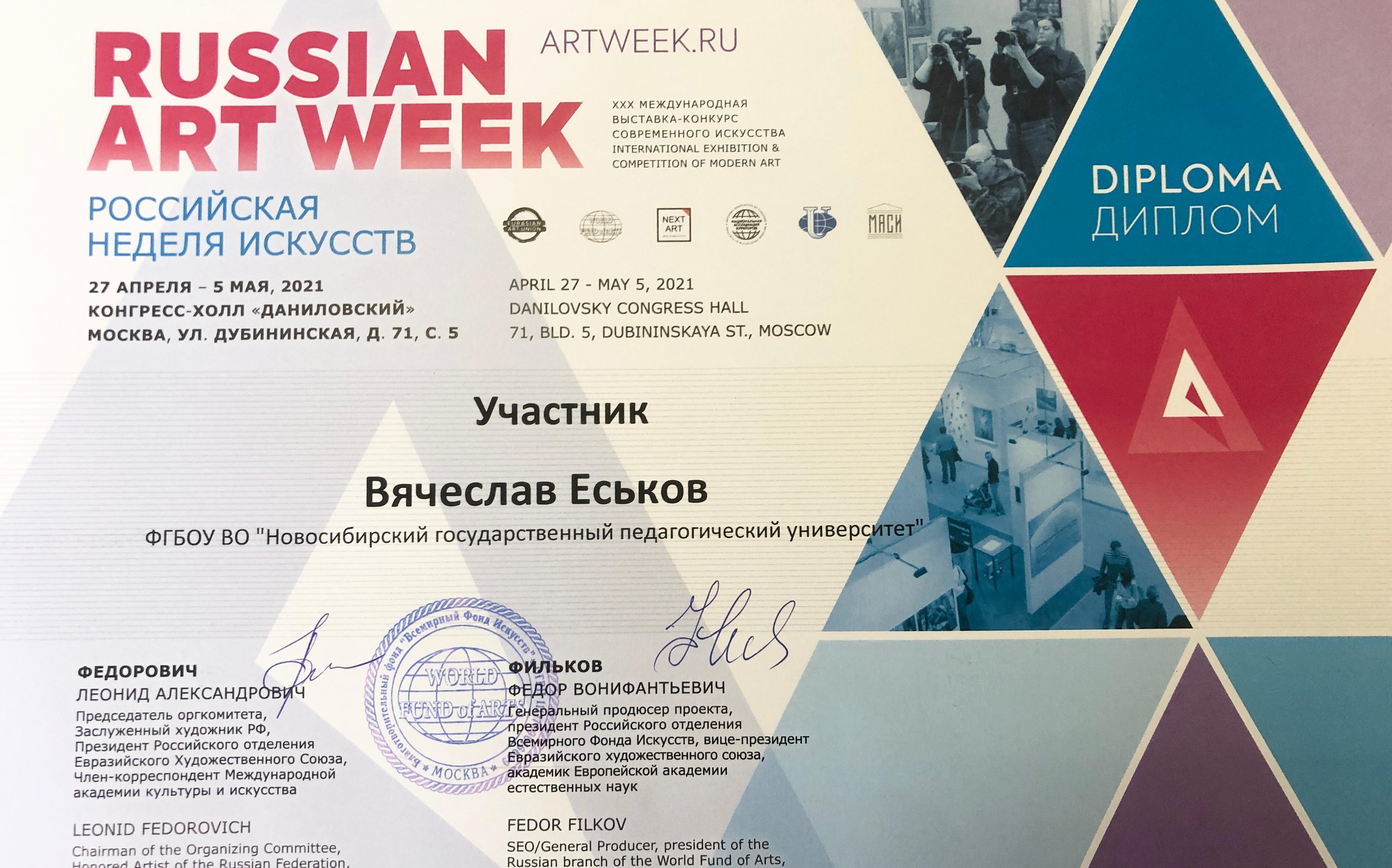 ФОТО к новости: Доцент ИИ НГПУ достойно представил вуз на Российской неделе искусств
