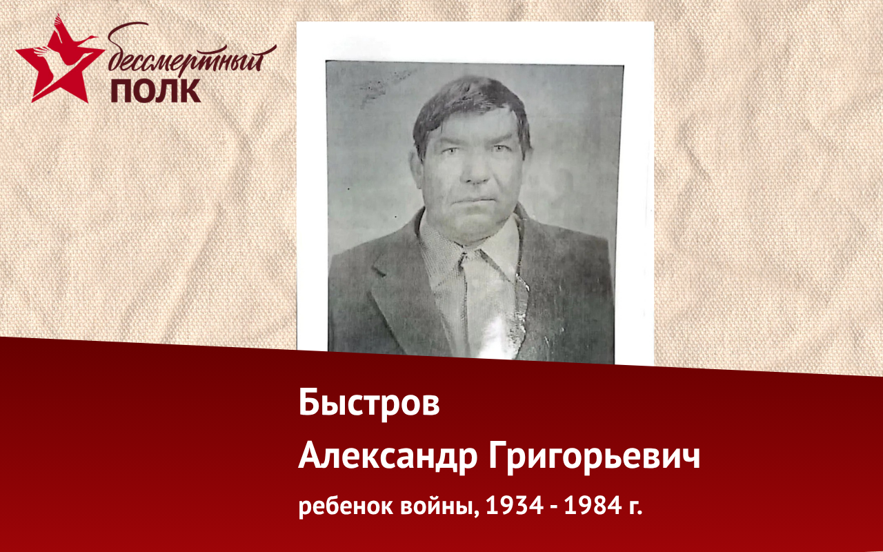 ФОТО к новости: «Бессмертный полк НГПУ»: история Григория Никитича, Григория Николаевича и Григория Иосифовича Быстровых