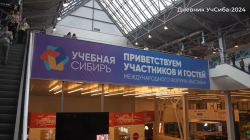 Итоги Учебной Сибири 2024