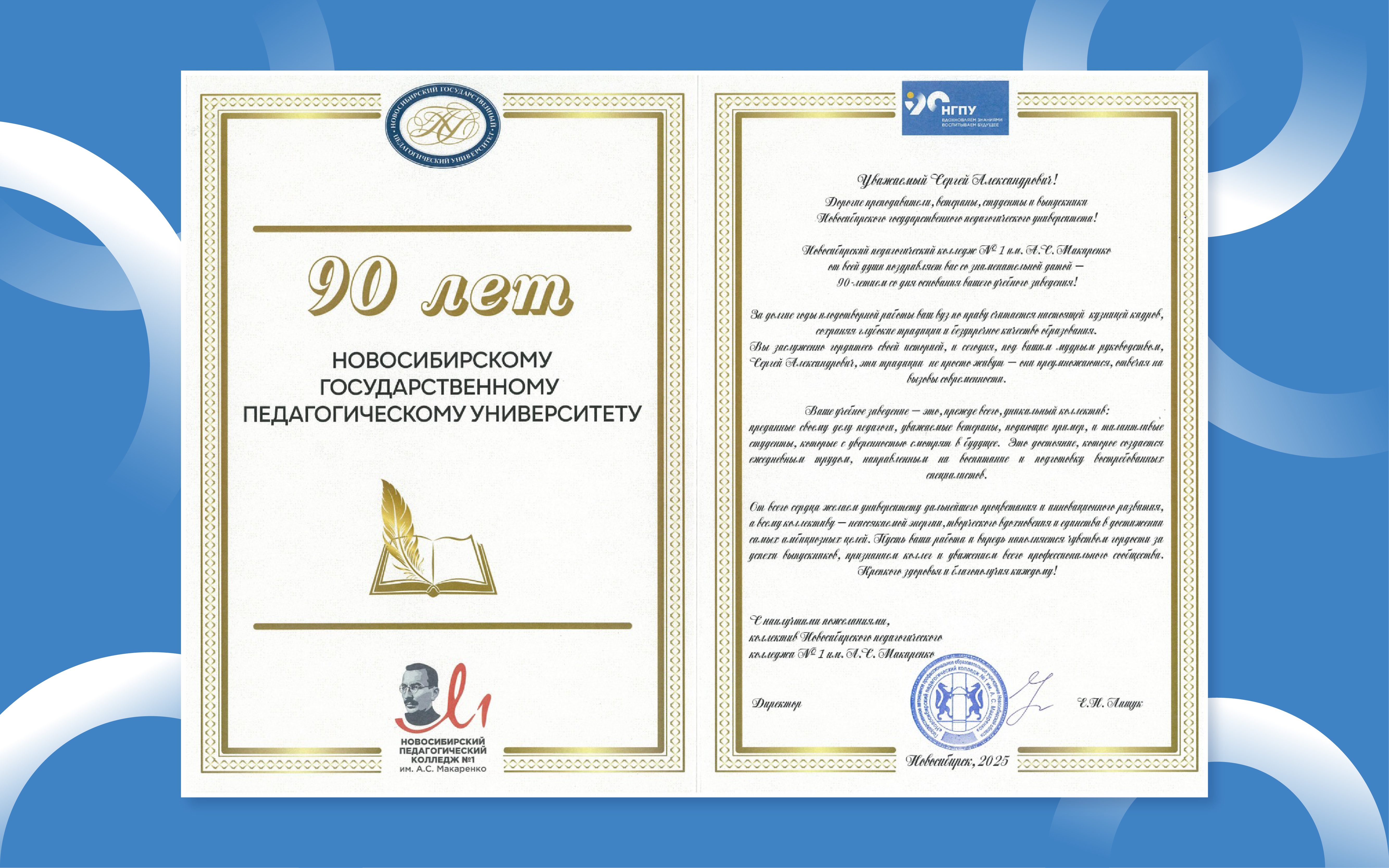 ФОТО к новости: НГПУ – 90 лет: вуз поздравил Министр просвещения Российской Федерации Сергей Кравцов