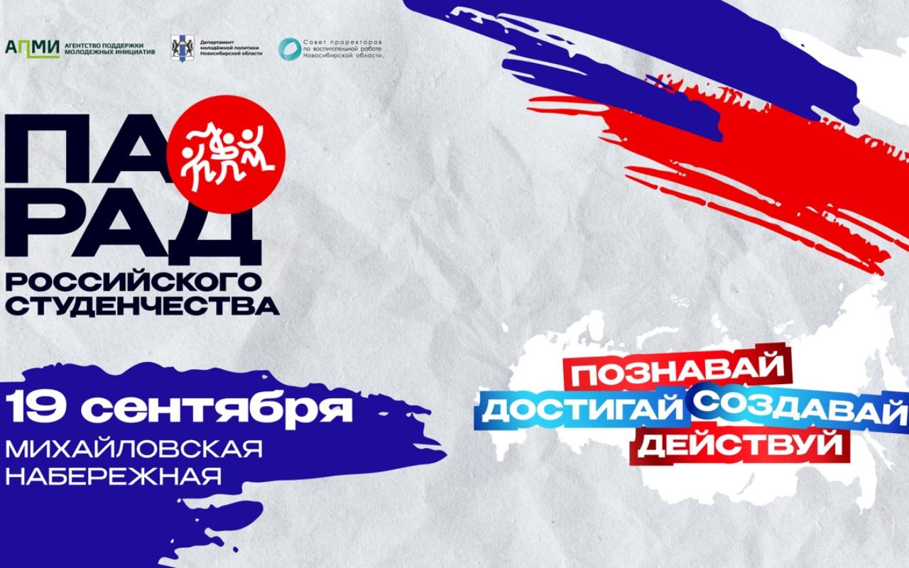 Яркое начало студенческой жизни: в регионе снова пройдёт Парад российского студенчества