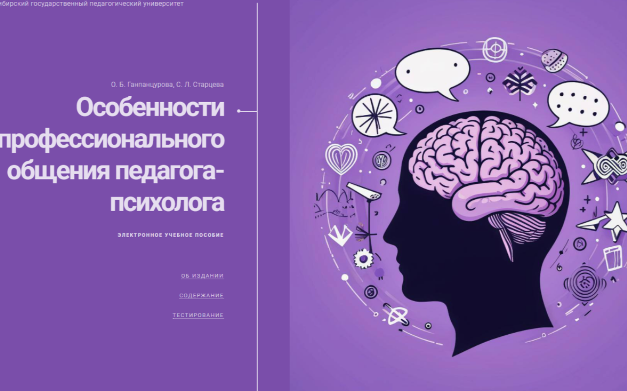 ФОТО к новости: Между «жёсткостью» и «гибкостью»: в НГПУ изданы новые учебные пособия по формированию компетенций педагогов-психологов