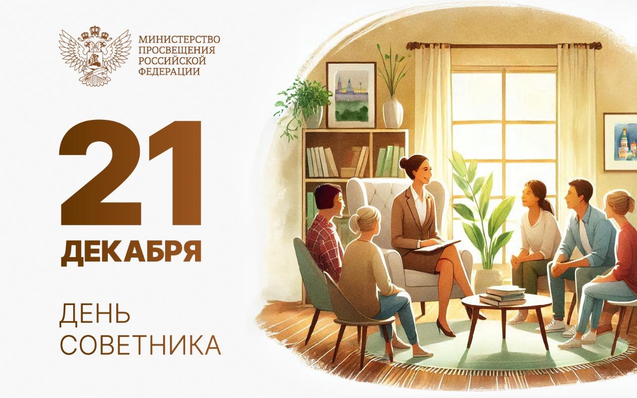 ФОТО к новости: День советника по воспитанию 