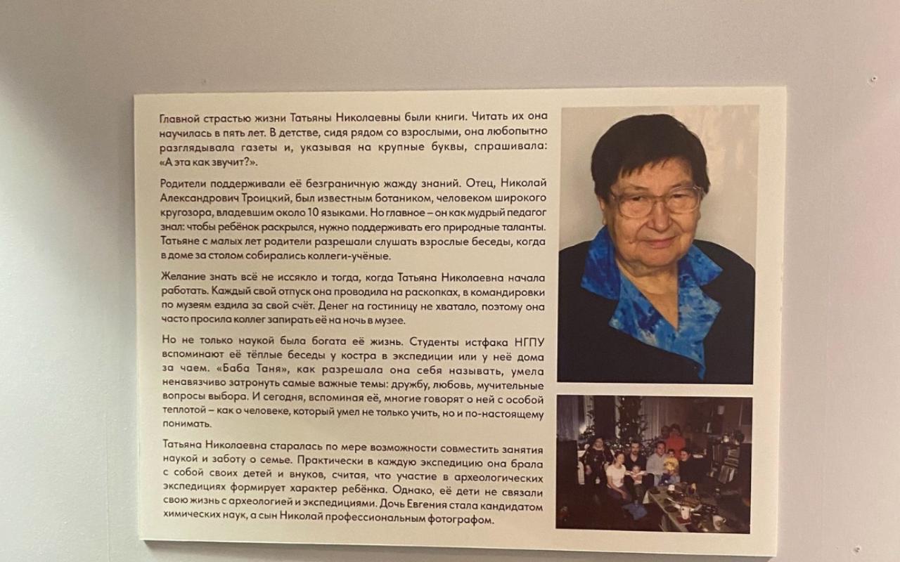 ФОТО к новости: Новосибирцев приглашают на выставку «Путь археолога» к 100-летию профессора НГПУ Татьяны Николаевны Троицкой 