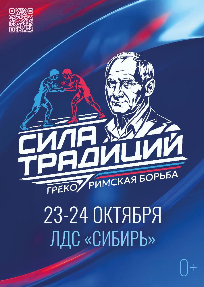 Международный юношеский турнир по греко-римской борьбе «Сила традиций-2026»