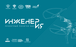 New Opportunities in Education: UAS project “ENGENERIA” Starts in the Novosibirsk Region