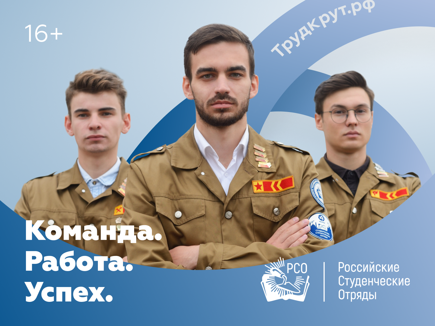 ФОТО к новости: Лучшее студенчество с Российскими студенческими отрядами