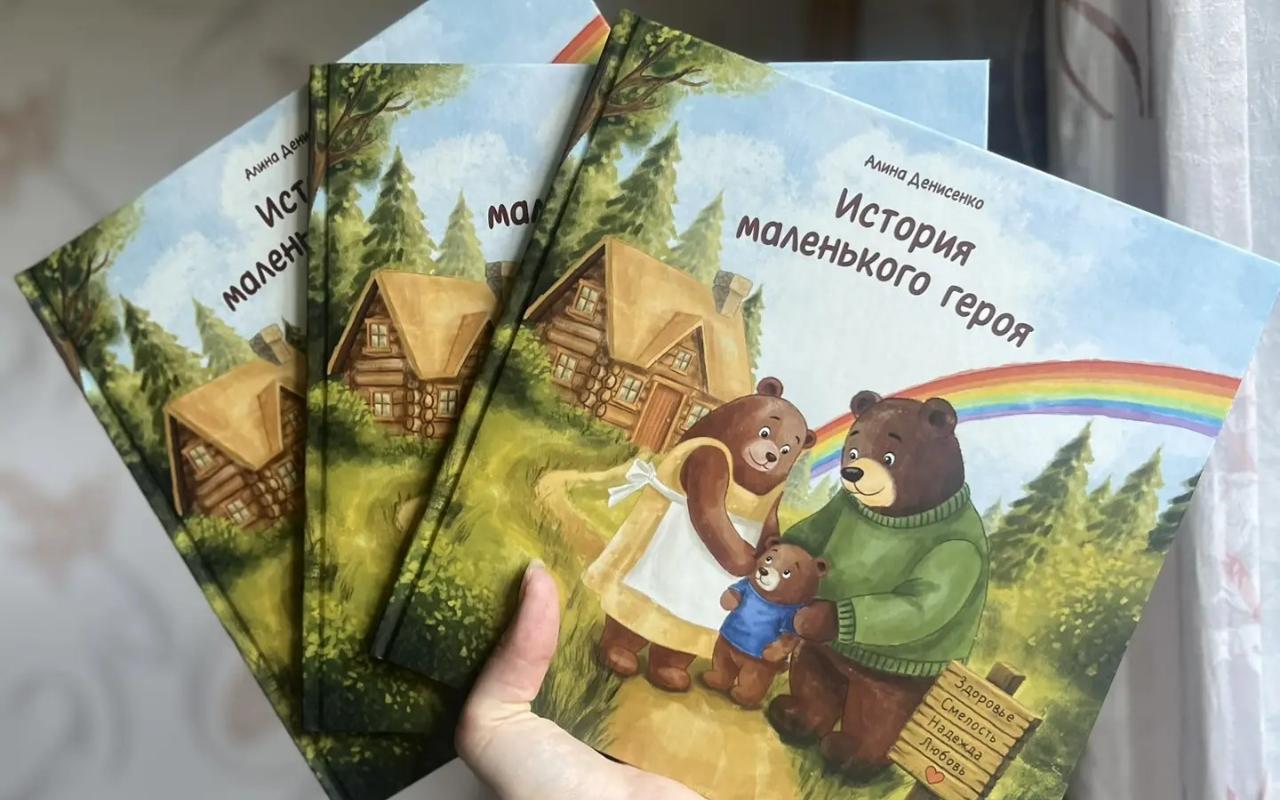 ФОТО к новости: Выпускница НГПУ Алина Денисенко написала книгу, которая поможет детям справиться с тревогой во время лечения цирроза печени