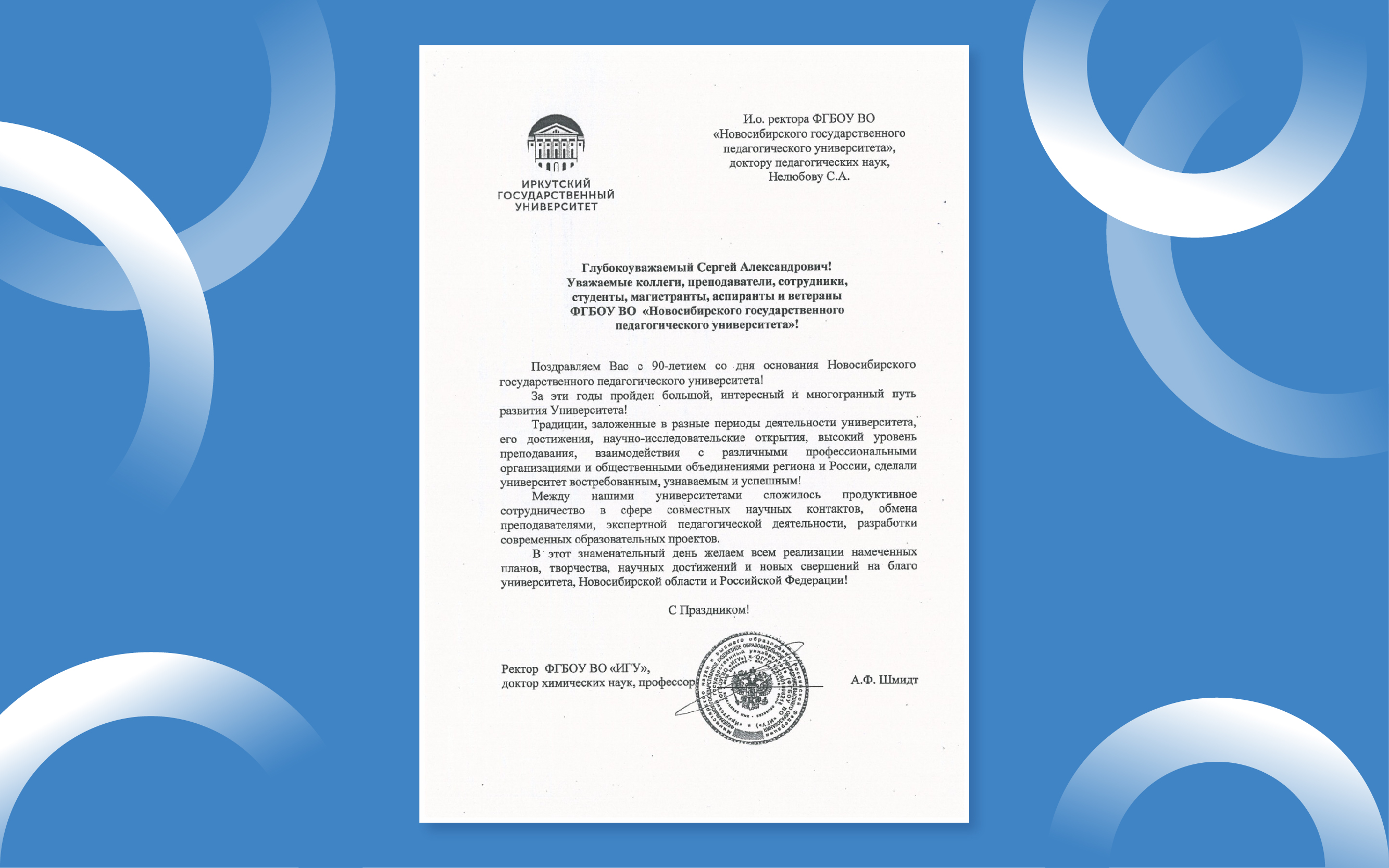 ФОТО к новости: НГПУ – 90 лет: вуз поздравил Министр просвещения Российской Федерации Сергей Кравцов