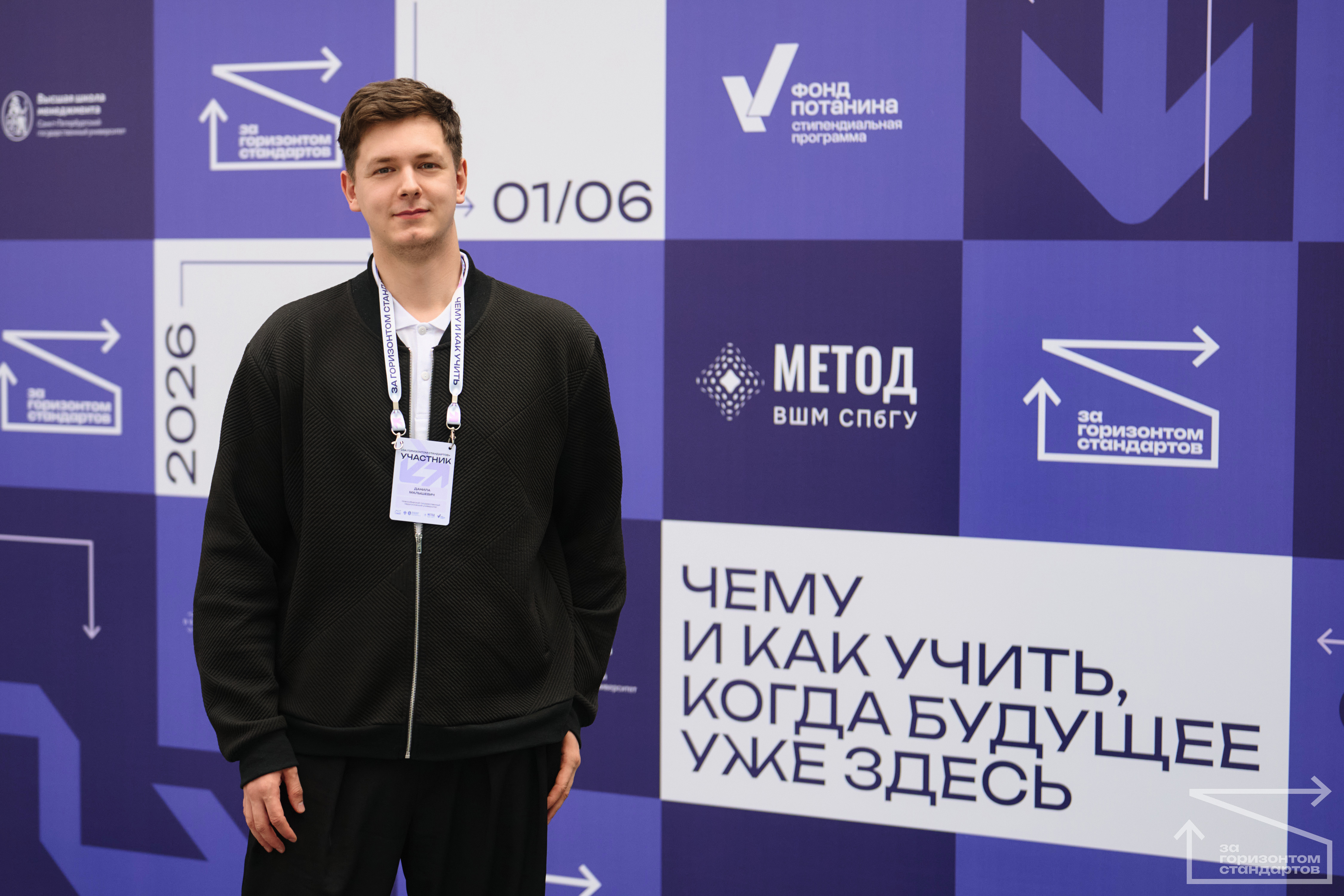 ФОТО к новости: Магистрант НГПУ Данила Малышевич принял участие в конференции Фонда Потанина «За горизонтом стандартов»