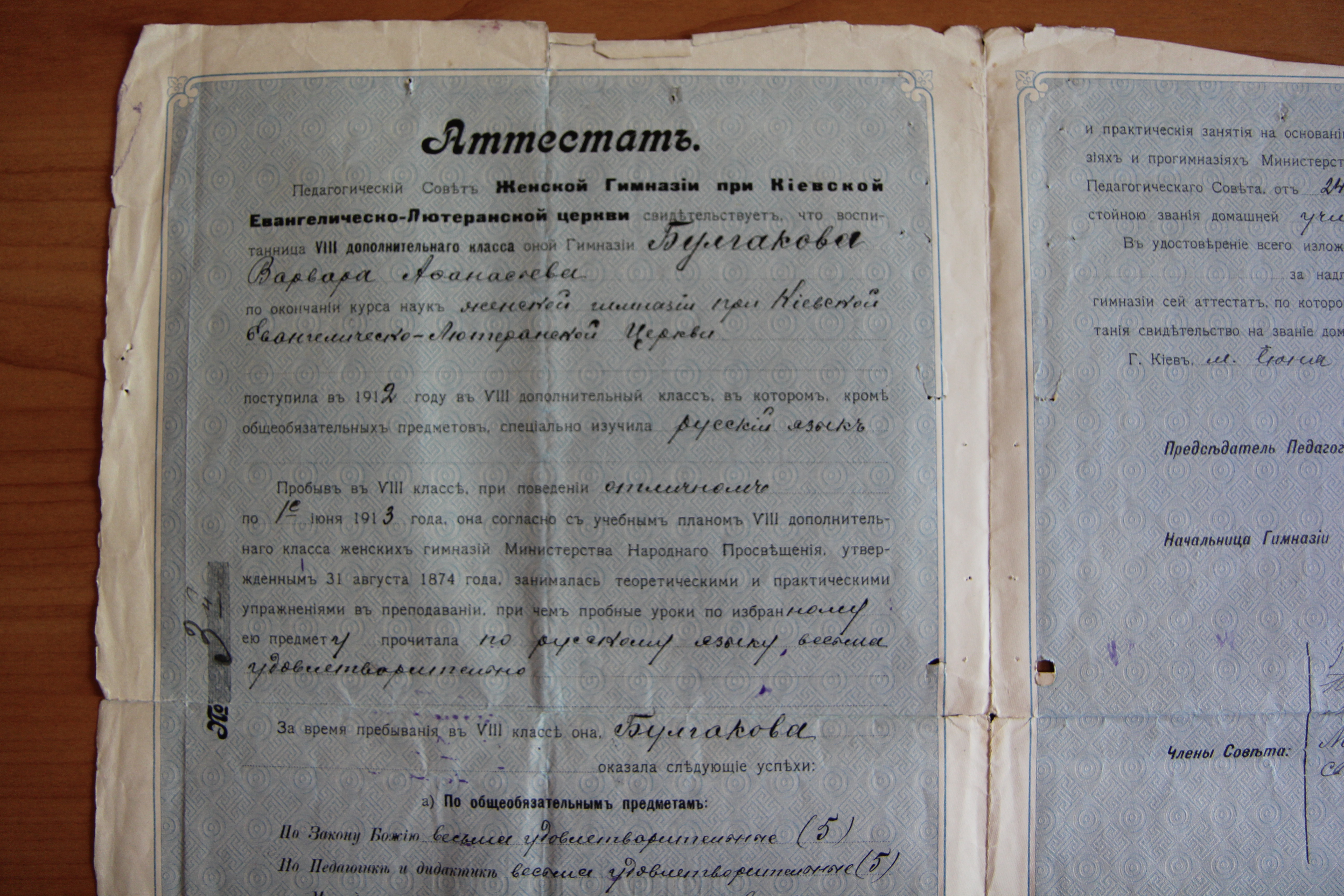 ФОТО к новости: Аттестат зрелости и зачётная книжка сестры Михаила Булгакова найдены в архиве НГПУ