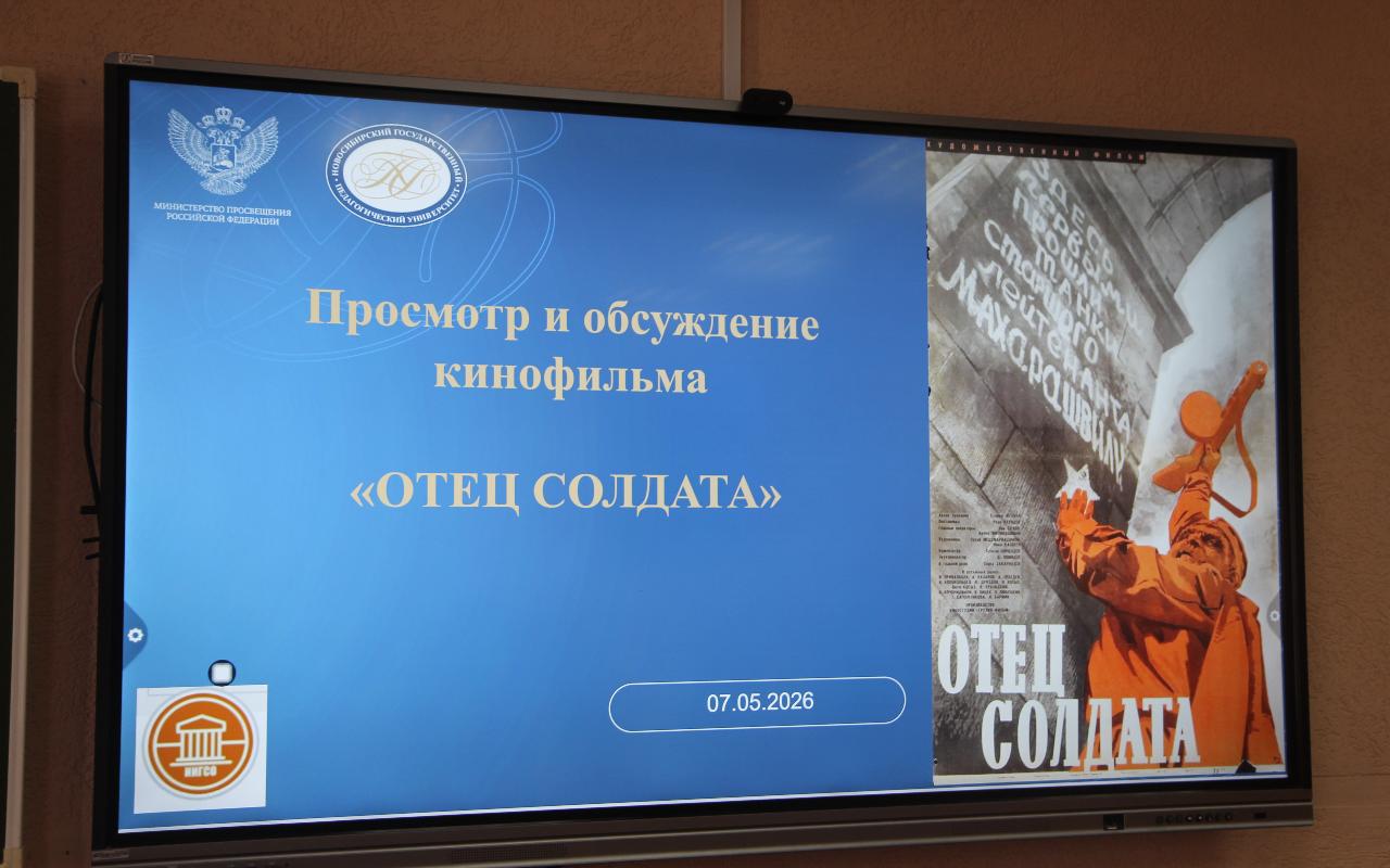 ФОТО к новости: «Отец солдата»: что связывает легендарный фильм с НГПУ?