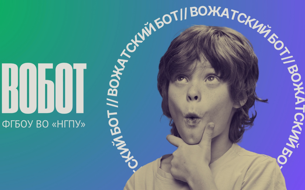 ФОТО ВОБОТ в действии!