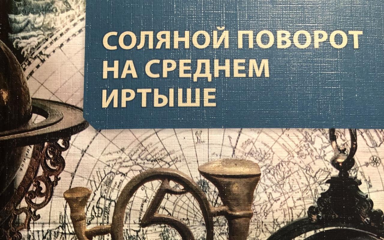 ФОТО к новости: «Редут Соляной Поворот»: профессор НГПУ помог открыть краеведческий музей в Омской области