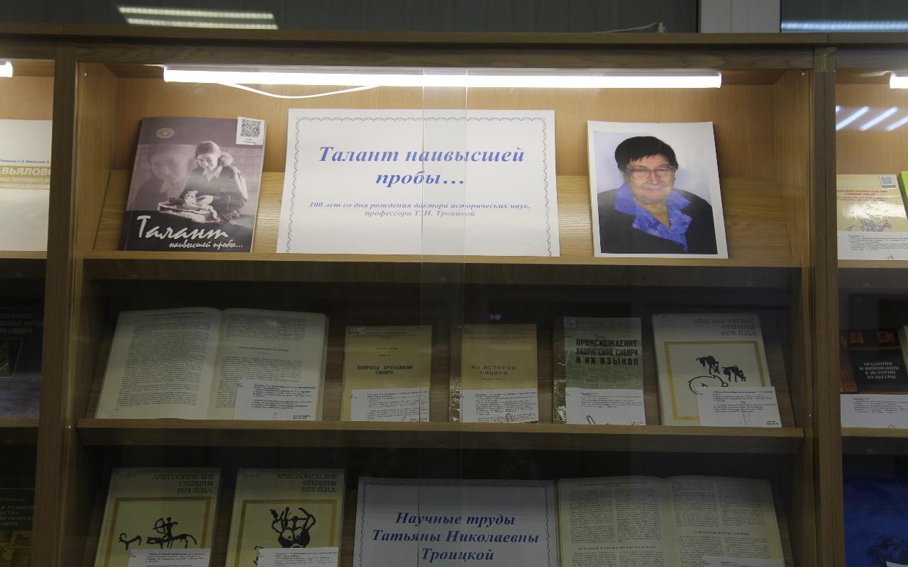 ФОТО к новости: «Вторая мама» нескольких поколений археологов: 100-летие профессора Татьяны Николаевны Троицкой в НГПУ отметили научной конференцией