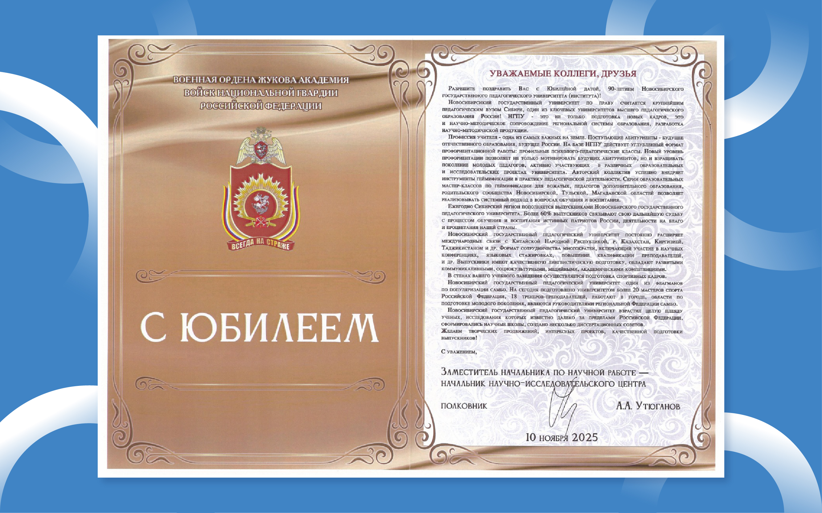 ФОТО к новости: НГПУ – 90 лет: вуз поздравил Министр просвещения Российской Федерации Сергей Кравцов