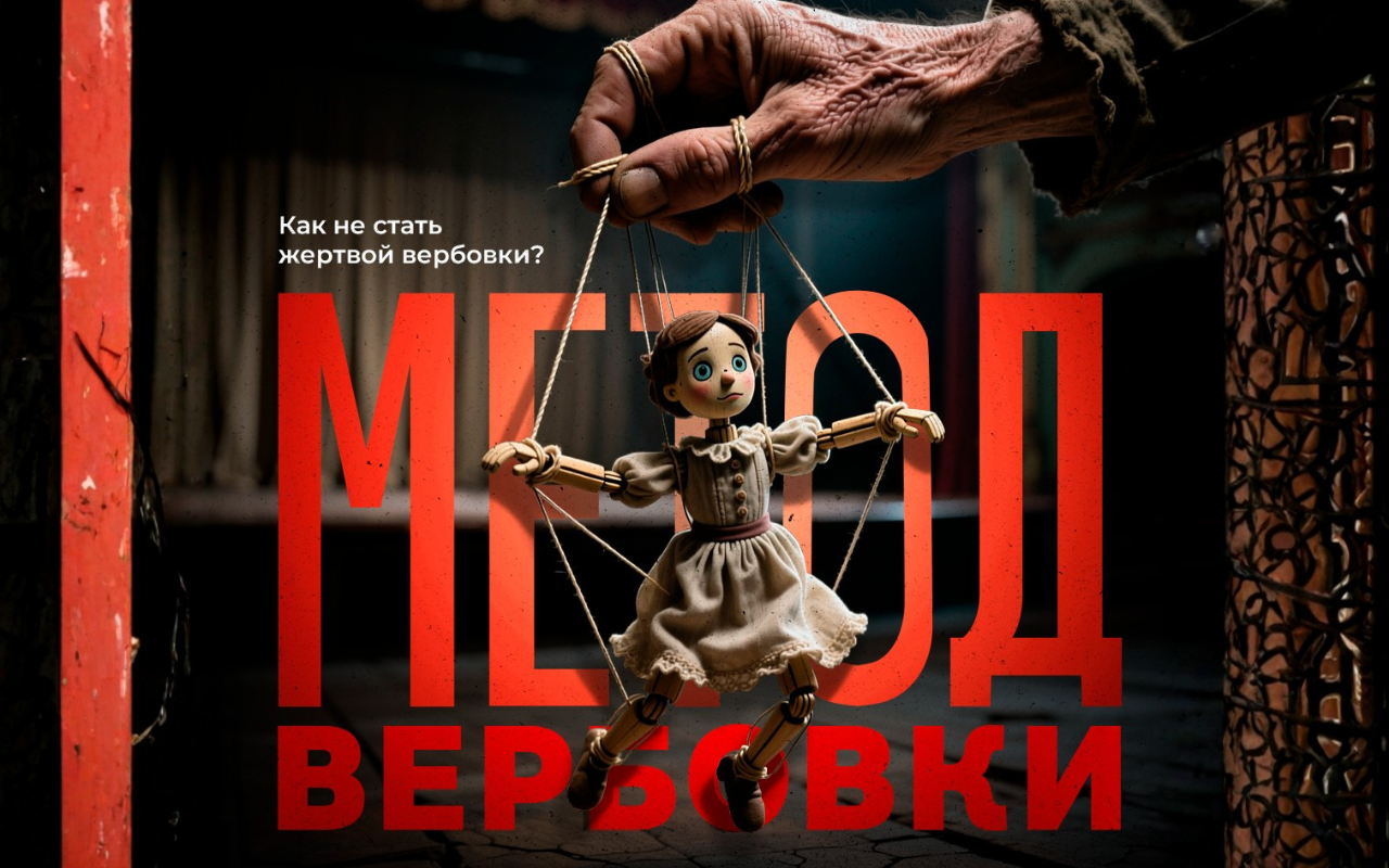 ФОТО к новости: Профилактика вовлечения в противоправную деятельность: опубликованы информационные материалы для молодежи