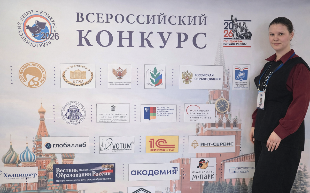 ФОТО к новости: Выпускница НГПУ Анна Грищенко стала победителем Всероссийского конкурса «Педагогический дебют – 2026»