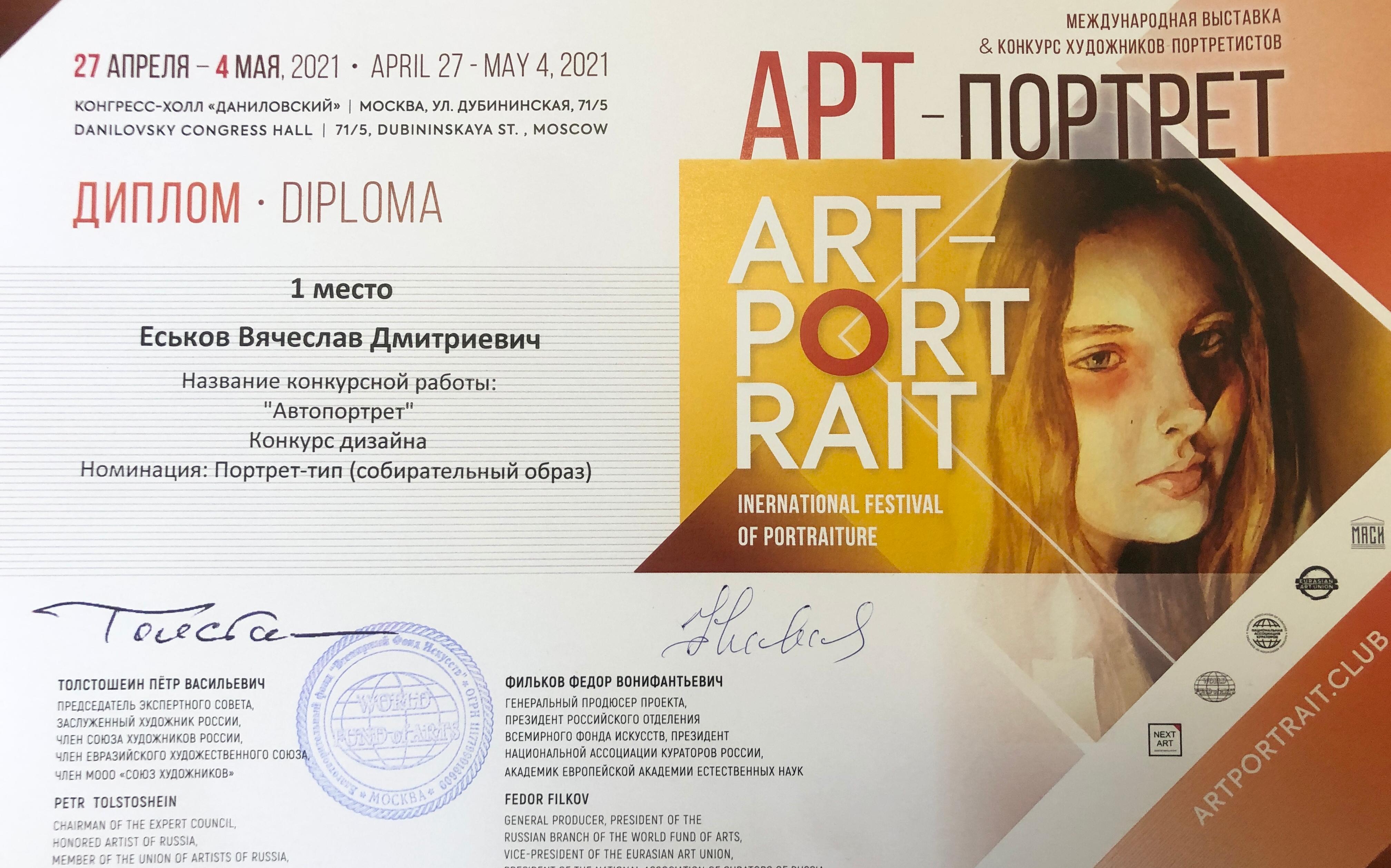 ФОТО к новости: Доцент ИИ НГПУ достойно представил вуз на Российской неделе искусств