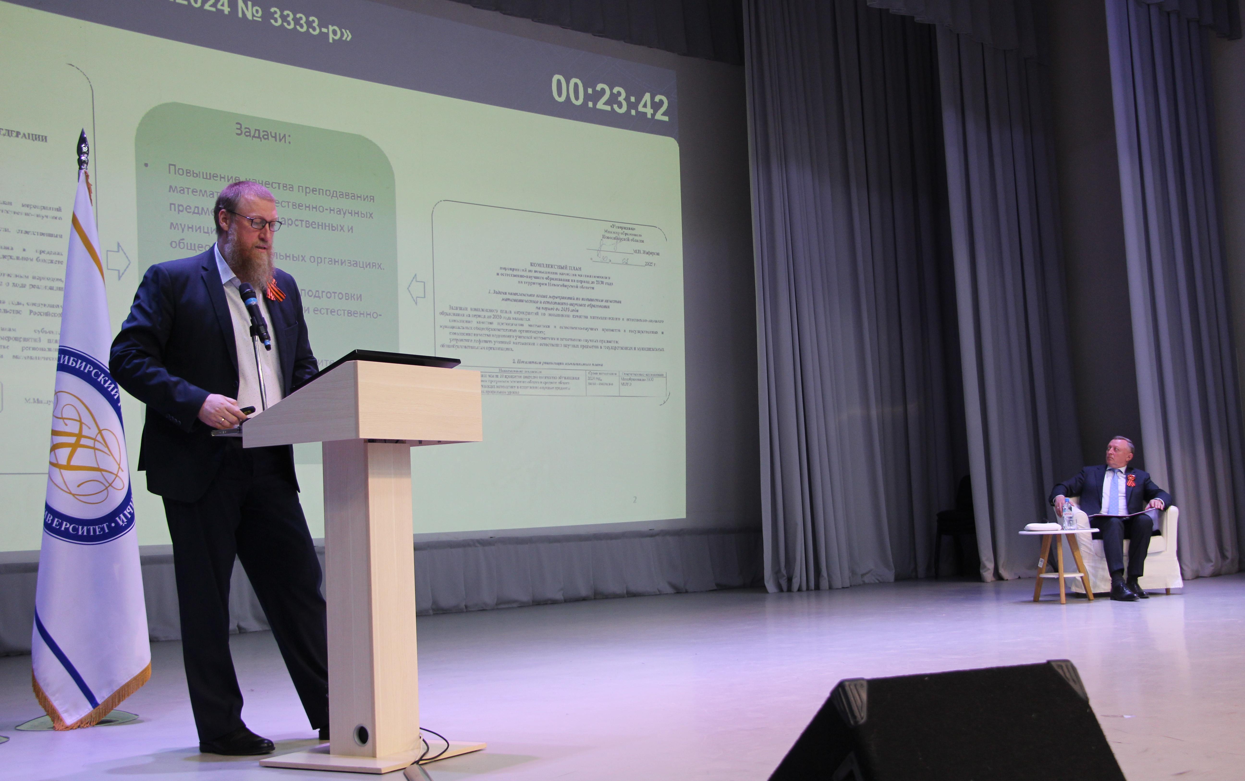 ФОТО к новости: Качество математического и естественно-научного образования региона обсудили в НГПУ