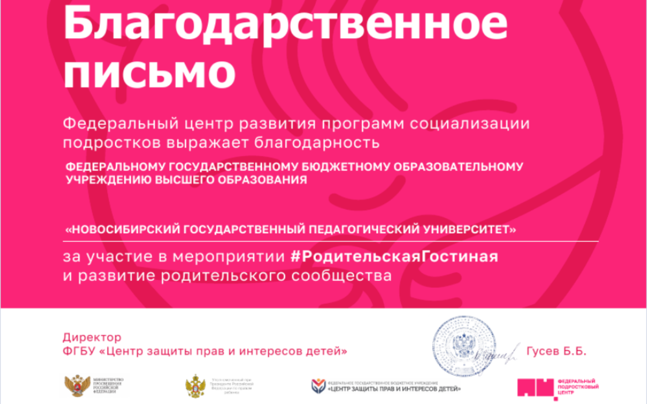 ФОТО к новости: НГПУ провел родительскую гостиную, посвященную безопасности подростков в сети