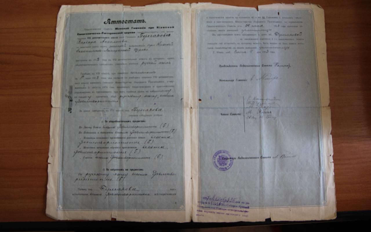 ФОТО к новости: Аттестат зрелости и зачётная книжка сестры Михаила Булгакова найдены в архиве НГПУ