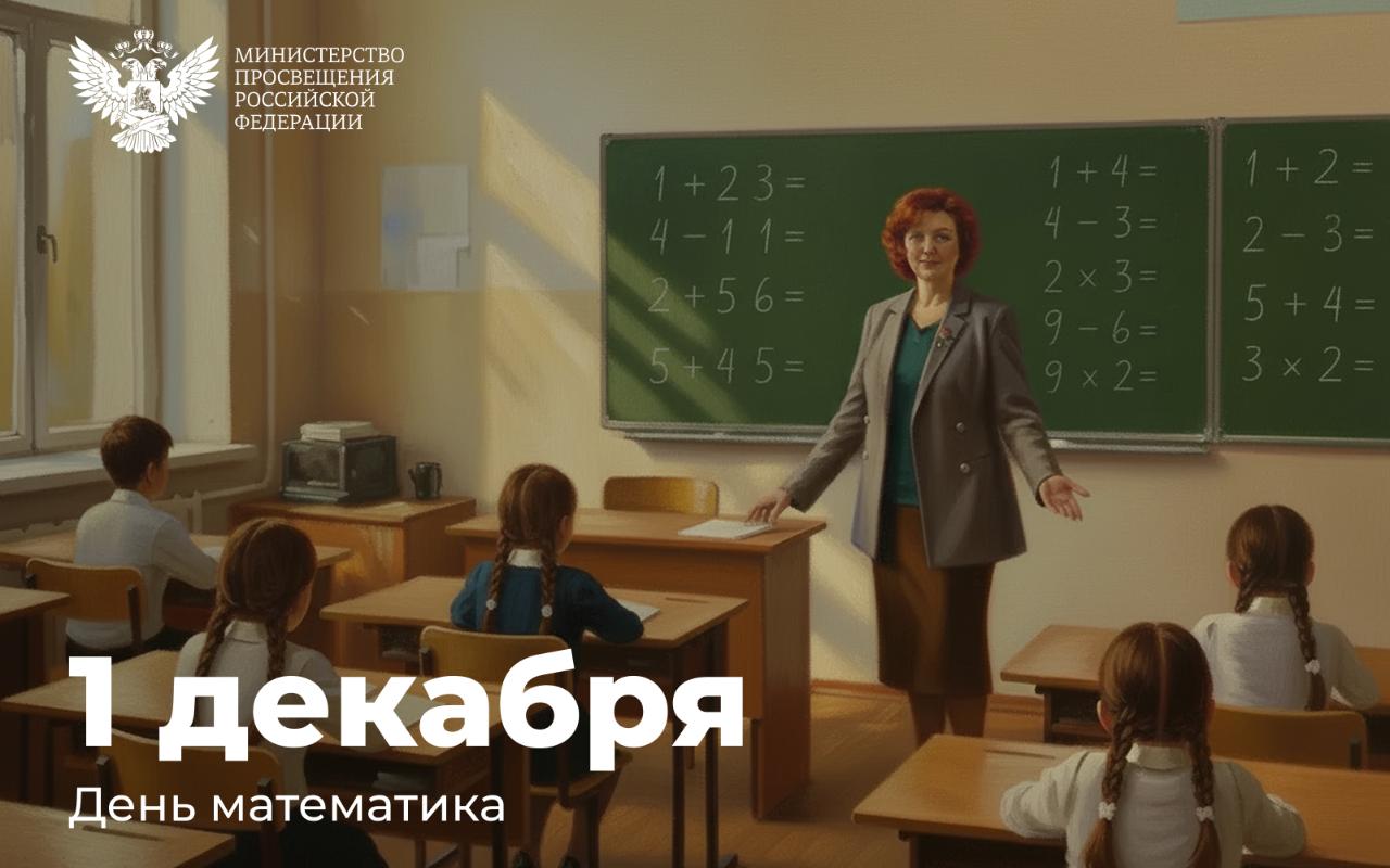 ФОТО к новости: Поздравление Министра просвещения Российской Федерации Сергея Кравцова с Днем математика