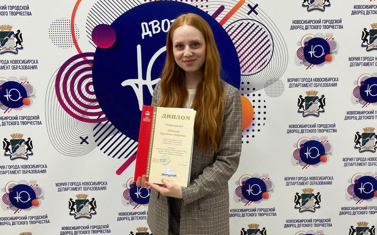 ФОТО к новости: «Позволь изменениям вести тебя вперёд»: как выпускница НГПУ Кристина Шишкина строит карьеру учителя английского языка