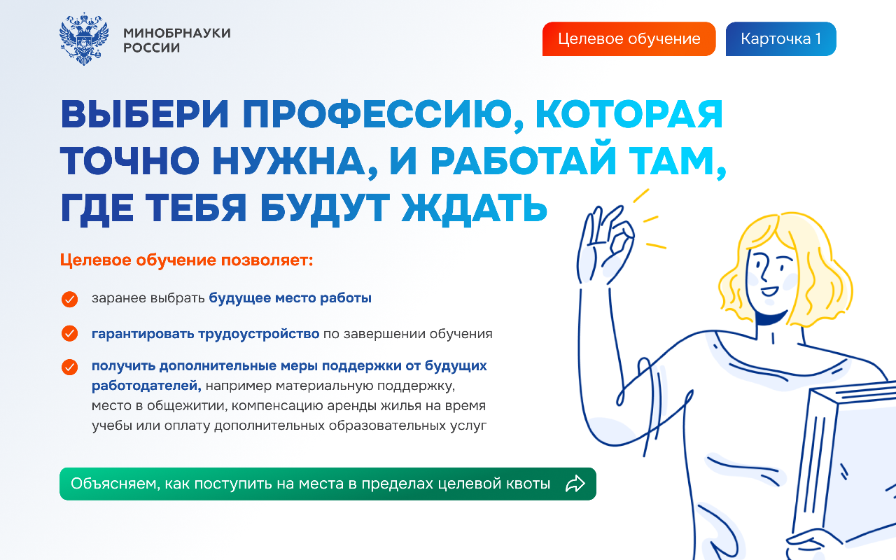 ФОТО к новости: Как поступить в НГПУ-2024: рассказывает Минобрнауки РФ
