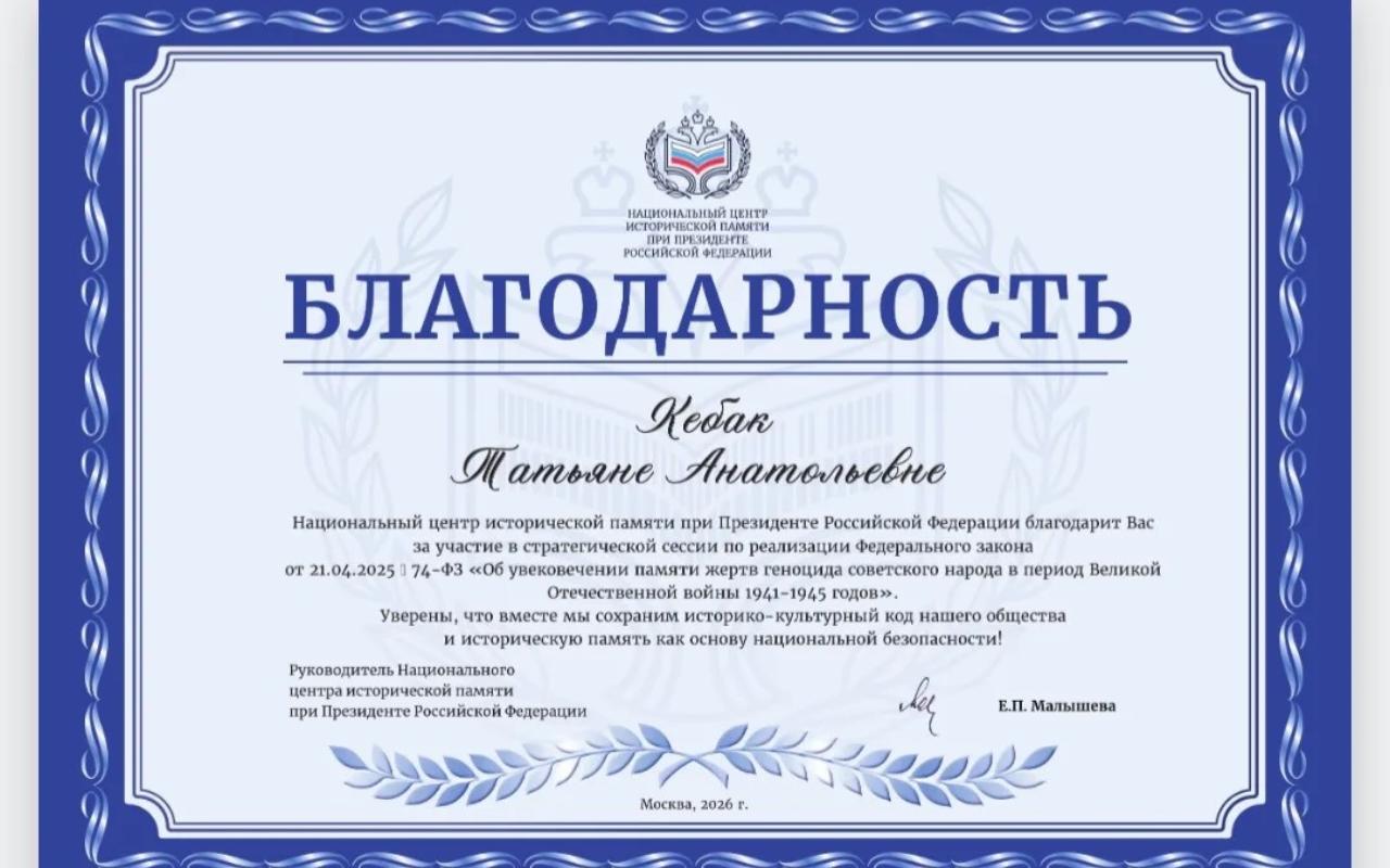 ФОТО к новости: Благодарность за память: доцент НГПУ отмечен Национальным центром исторической памяти