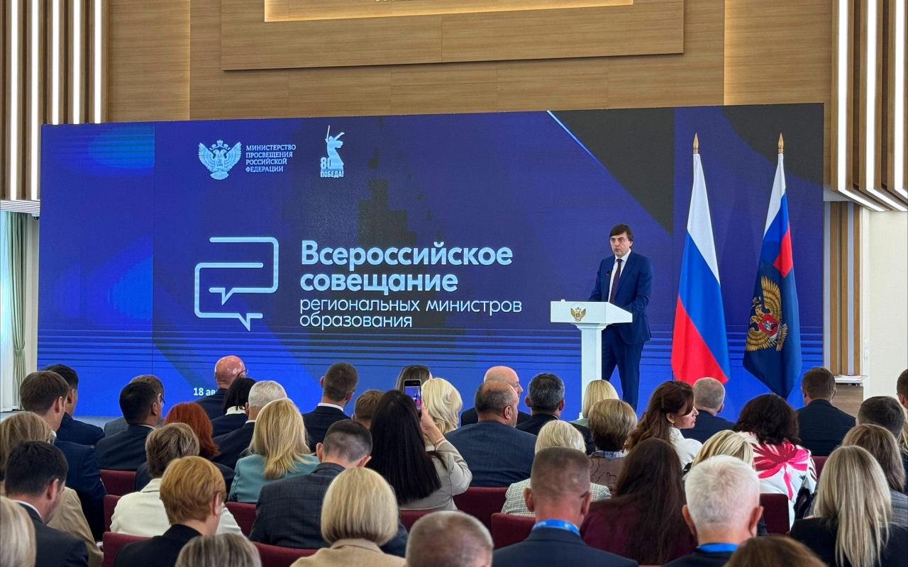 Каким будет 2025/26 учебный год – обсуждают участники Всероссийского совещания по вопросам образования