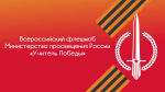 Акция "Учитель Победы": интервью с Петром Андреевичем Горьковским