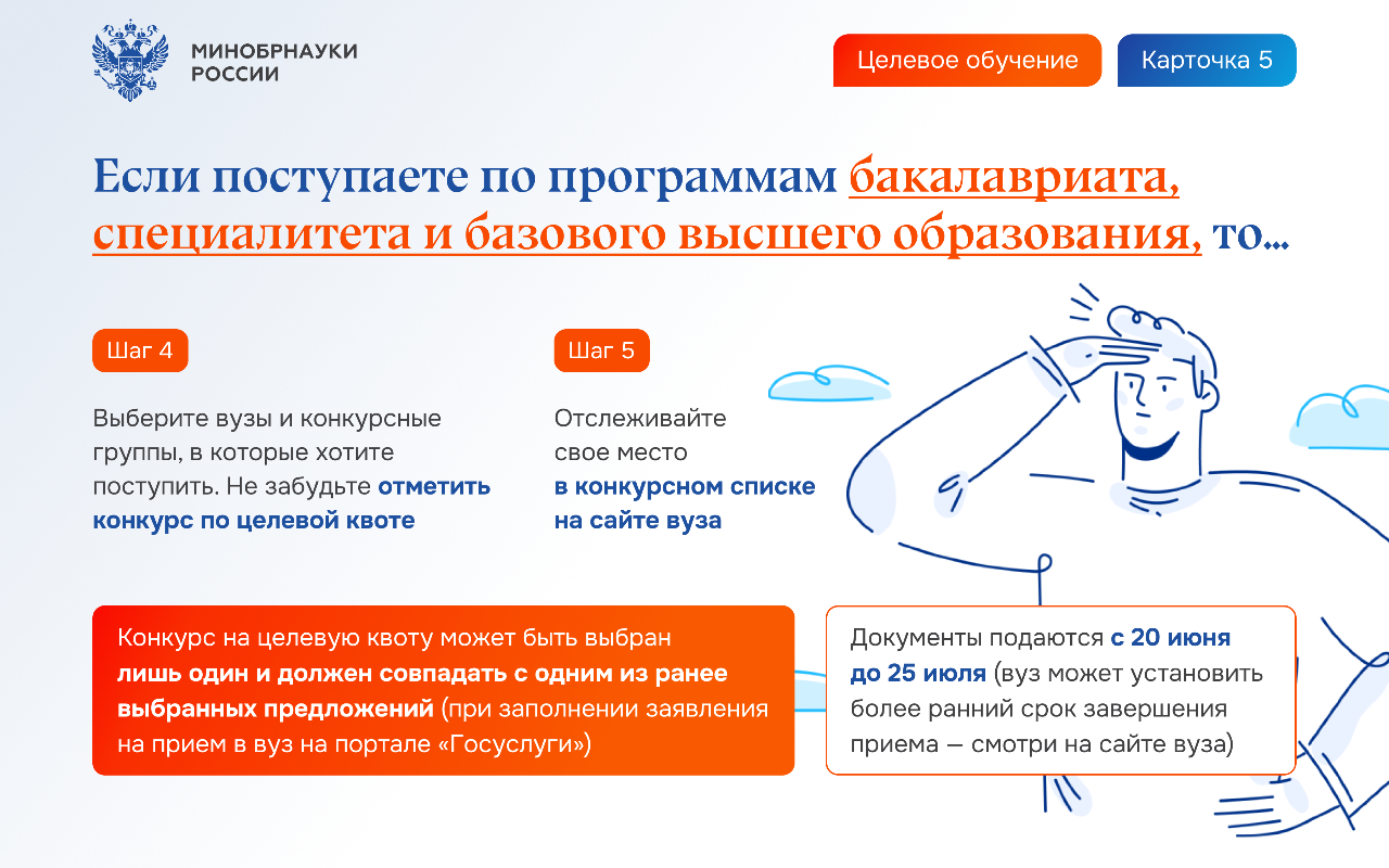 ФОТО к новости: Как поступить в НГПУ-2024: рассказывает Минобрнауки РФ