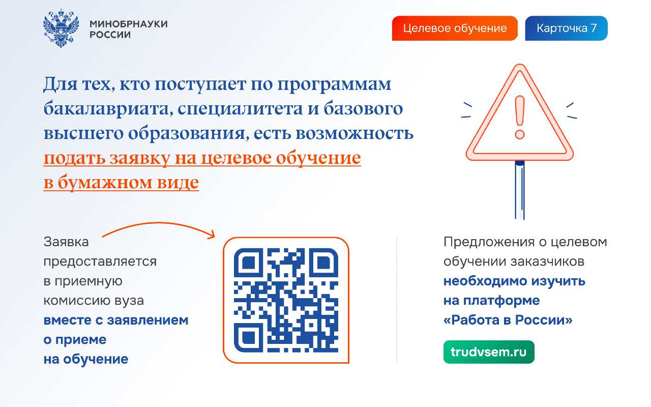 ФОТО к новости: Как поступить в НГПУ-2024: рассказывает Минобрнауки РФ