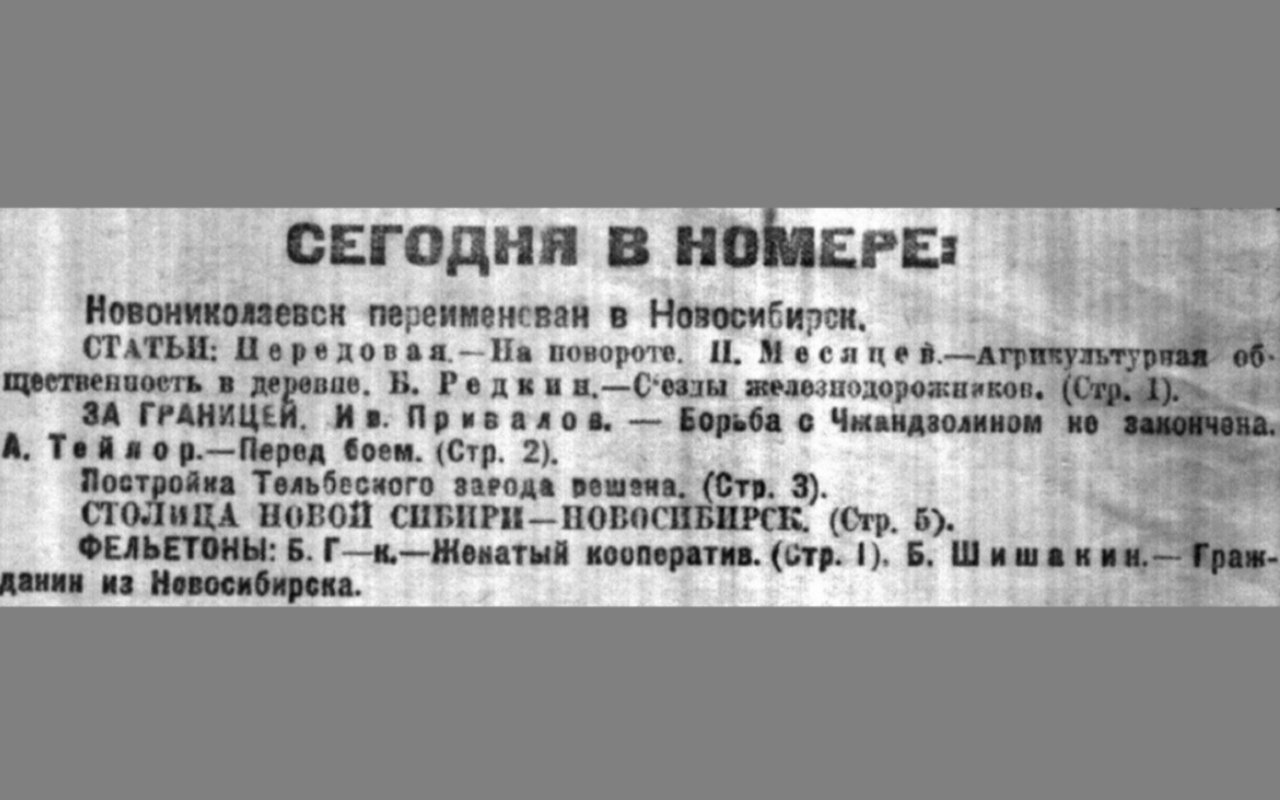 ФОТО к новости: Как город на Оби стал Новосибирском: в НГПУ собрали факты, связанные с переименованием Новониколаевска