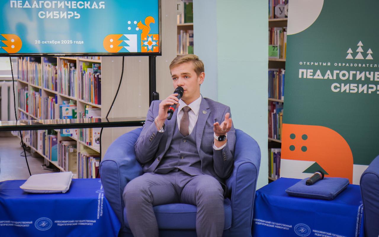 ФОТО к новости: Дневник ПедСибири: диалог системы образования и общества начался