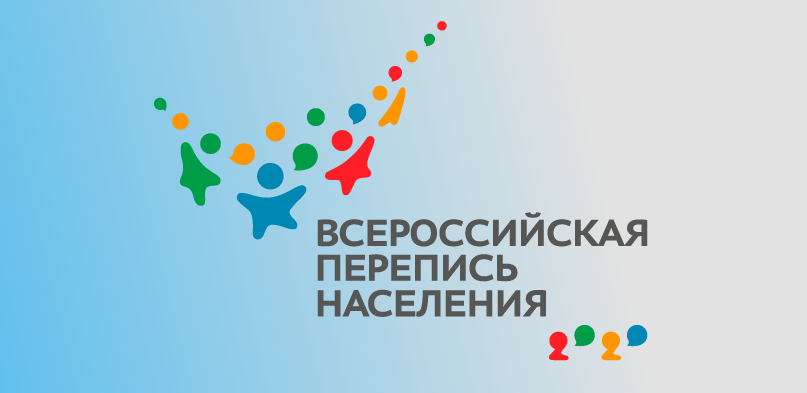 ФОТО к новости: Всероссийская перепись населения: как пройти в режиме онлайн