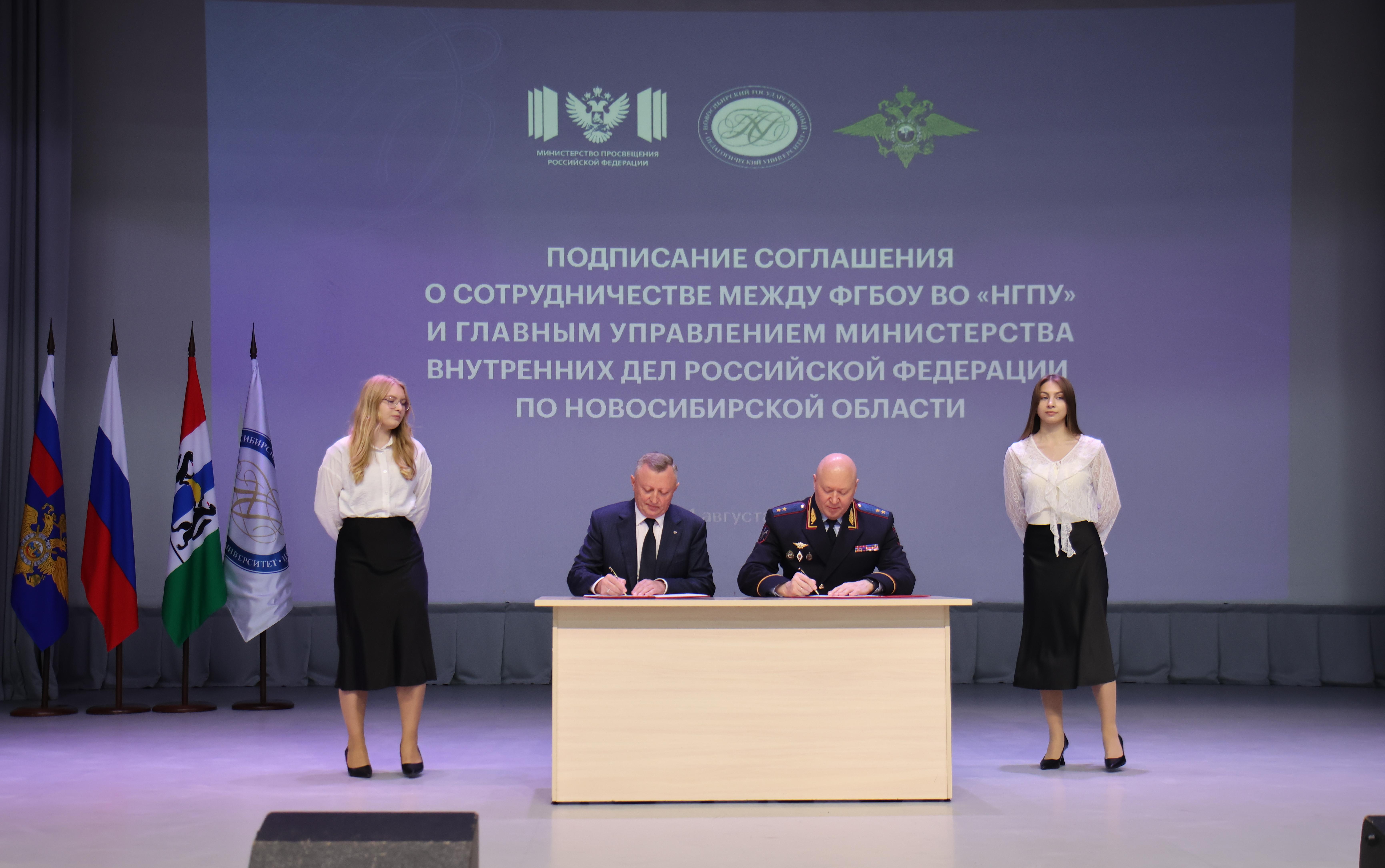 ФОТО к новости: НГПУ и ГУ МВД России по Новосибирской области подписали соглашение о сотрудничестве